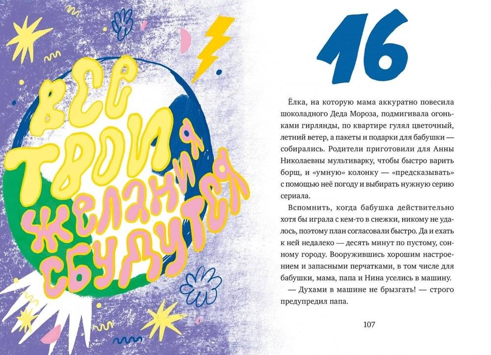 20 подарков на Новый год фото книги 5