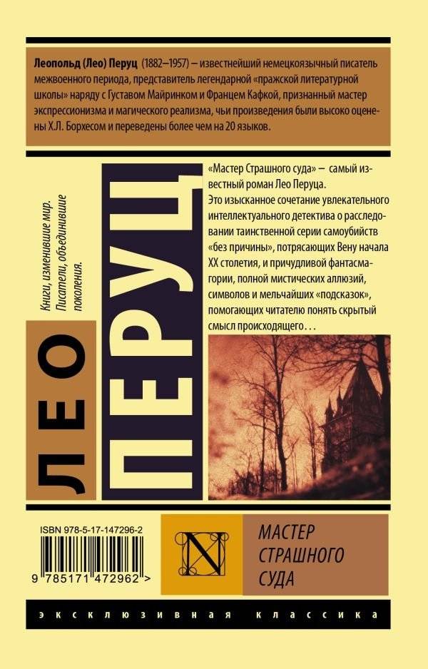 Мастер Страшного суда фото книги 2