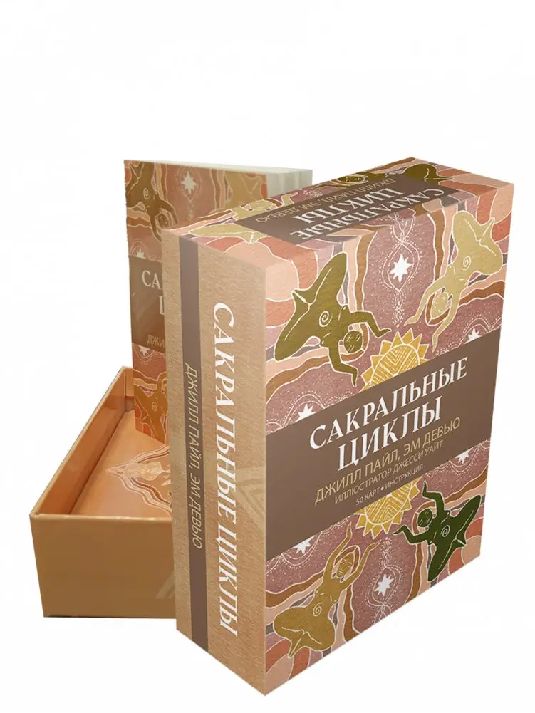 Сакральные циклы фото книги