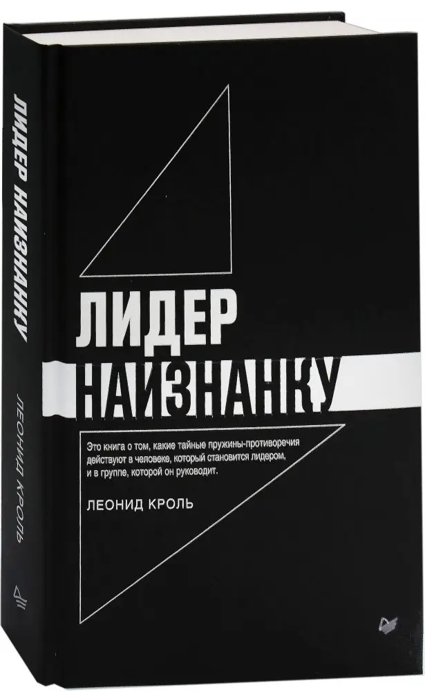Лидер наизнанку фото книги