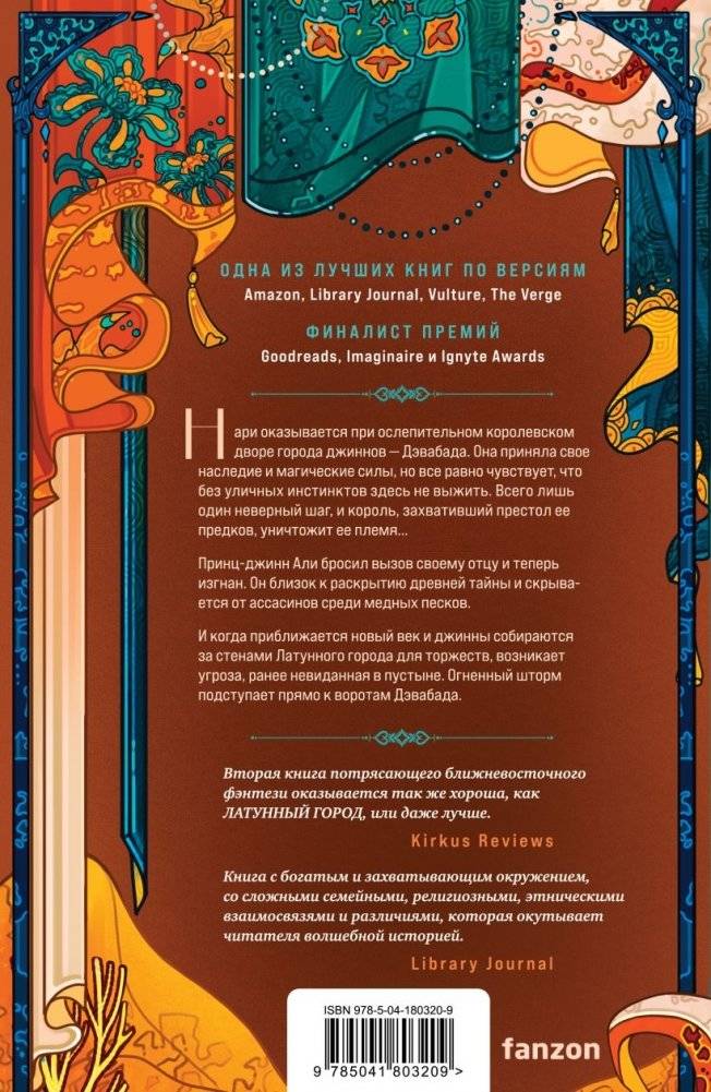 Медное королевство фото книги 2