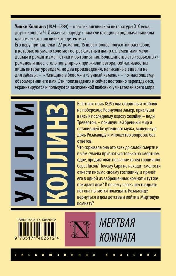 Мертвая комната фото книги 2