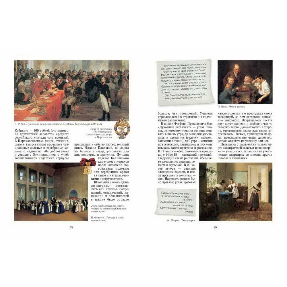 Как учились на Руси: история образования в России фото книги 10