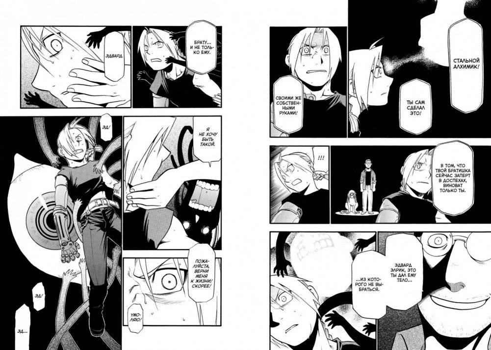 Стальной Алхимик. Книга 8 фото книги 3