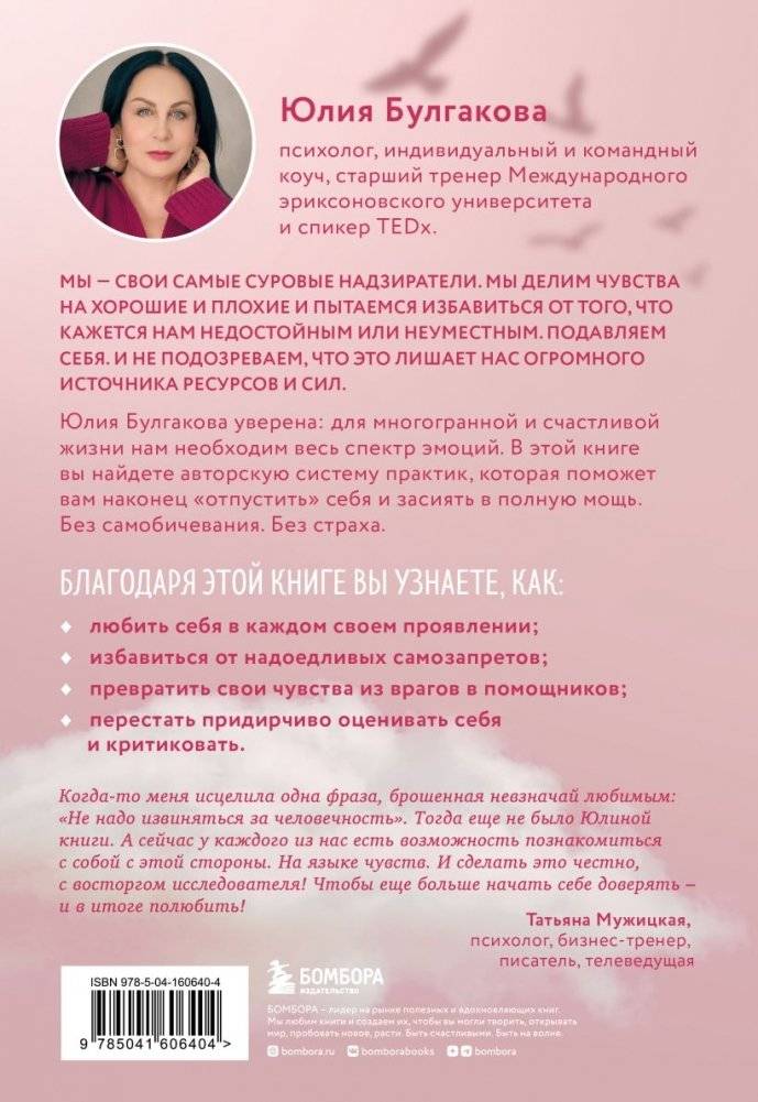 Разреши себе чувствовать. Как перестать подавлять себя и обрести подлинную силу фото книги 2