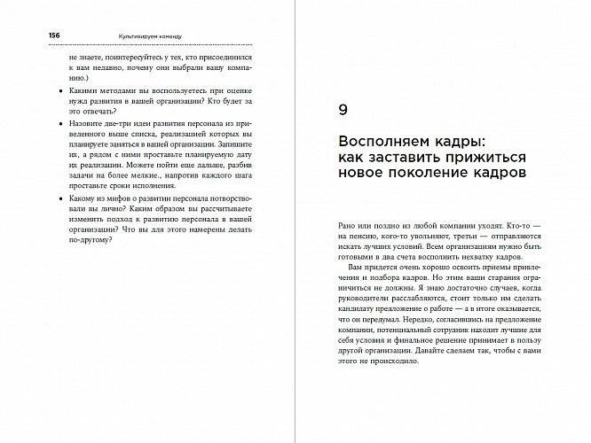 Управление талантами. Руководство по выращиванию сильной команды фото книги 5