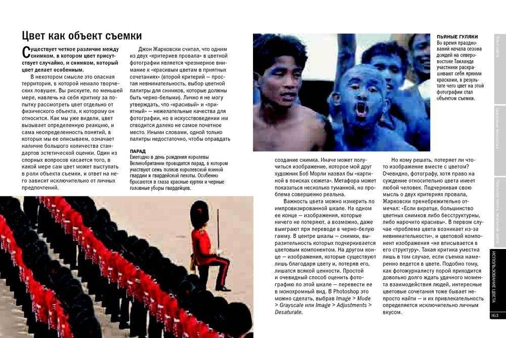 Работа с цветом в цифровой фотографии. Практическое руководство фото книги 9