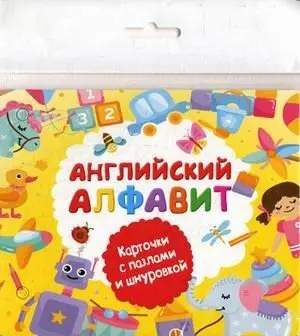 Английский алфавит. Карточки с пазлами и шнуровкой фото книги