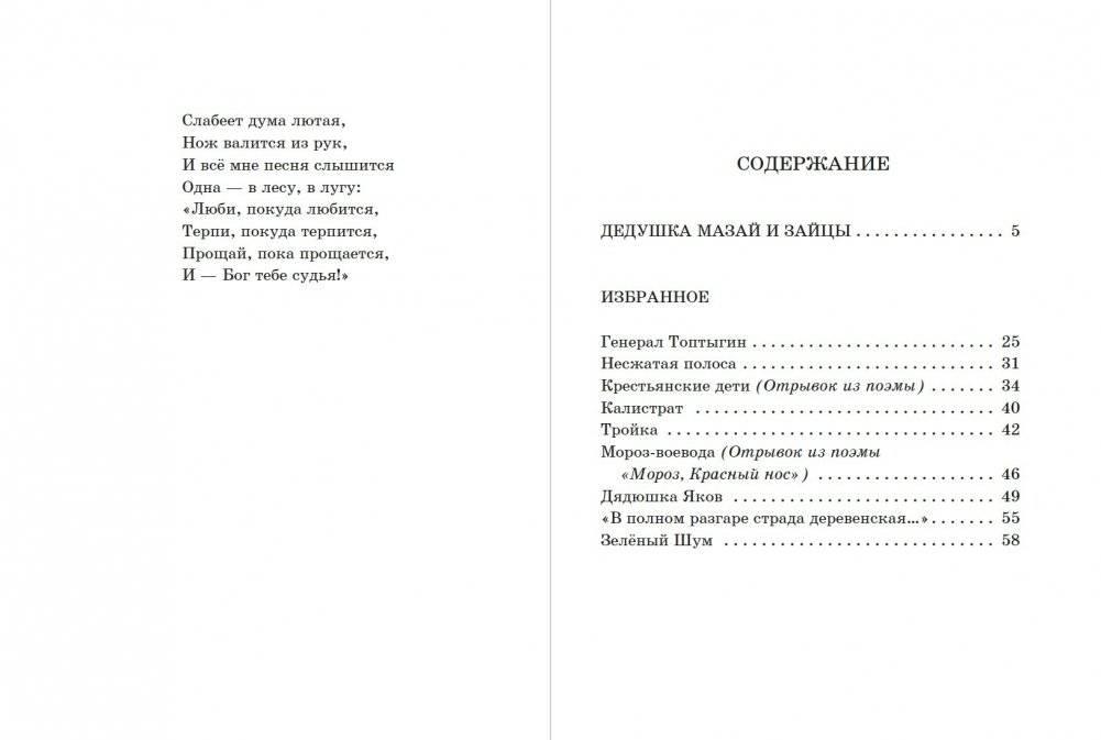 Дедушка Мазай и зайцы фото книги 6