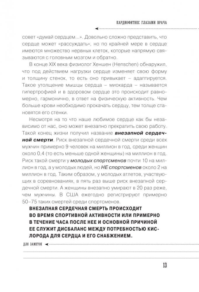 Кардиофитнес глазами врача. Опасный/безопасный фитнес фото книги 14