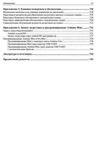 Занимательная электроника. 7-е издание фото книги 12