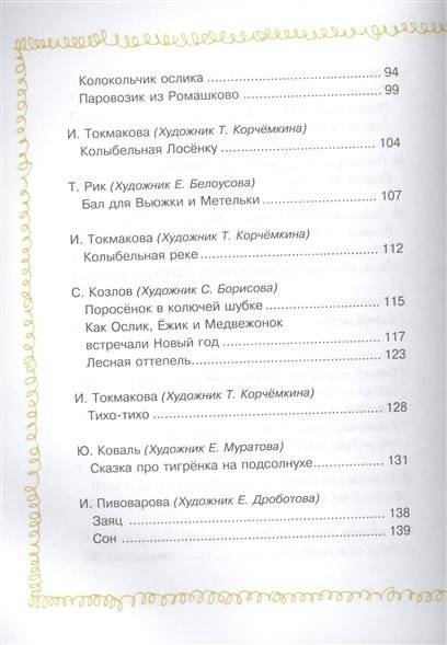 Сказки перед сном фото книги 4