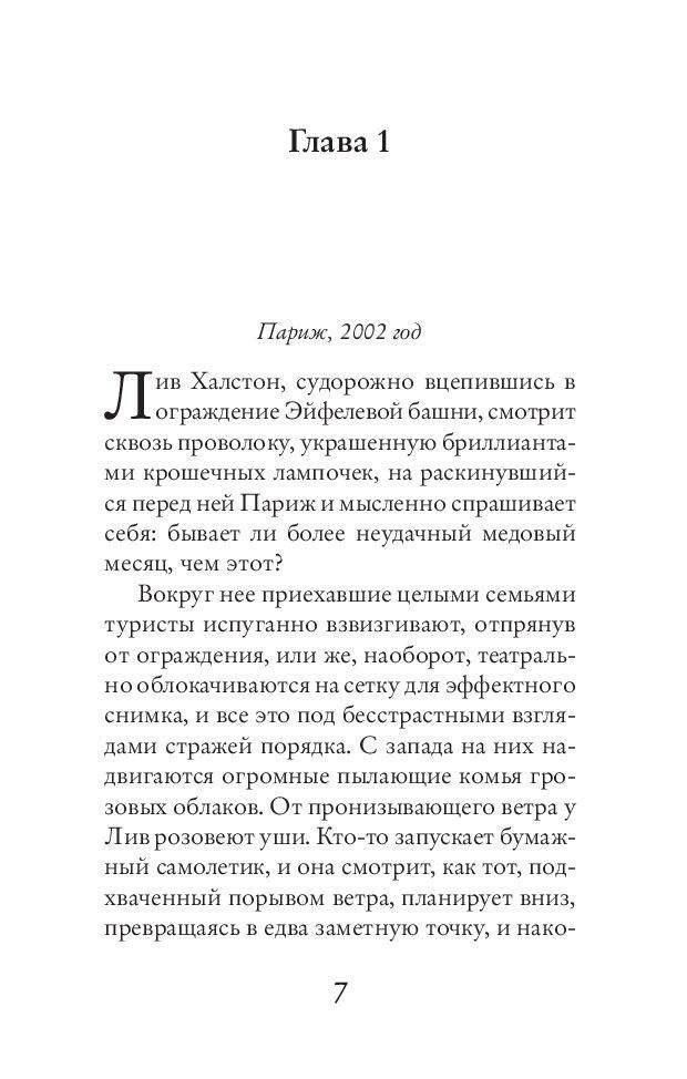 Две встречи в Париже фото книги 2