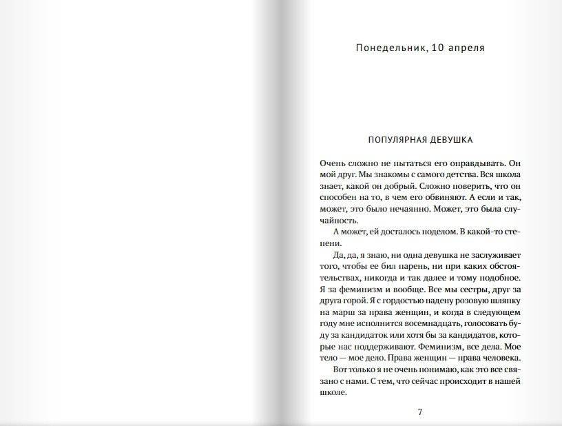 Что за девушка фото книги 2