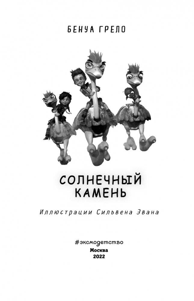 Солнечный камень (#3) фото книги 4