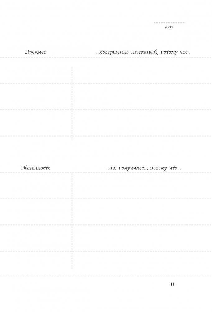 Маленькая книга плохого настроения на работе. Выпусти пар на этих страницах! фото книги 4