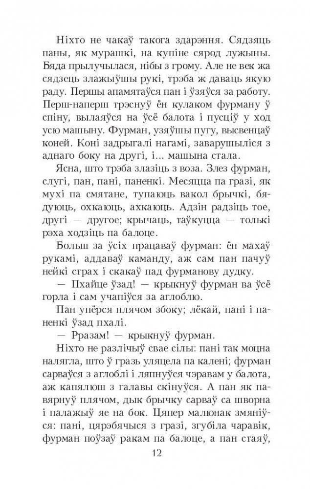 Казкi жыцця. Сымон-музыка фото книги 11