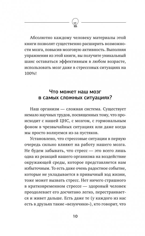 Думай быстро и решай быстро! Тренажер для мозга фото книги 4