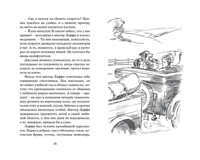 Тайна старого туннеля фото книги 5