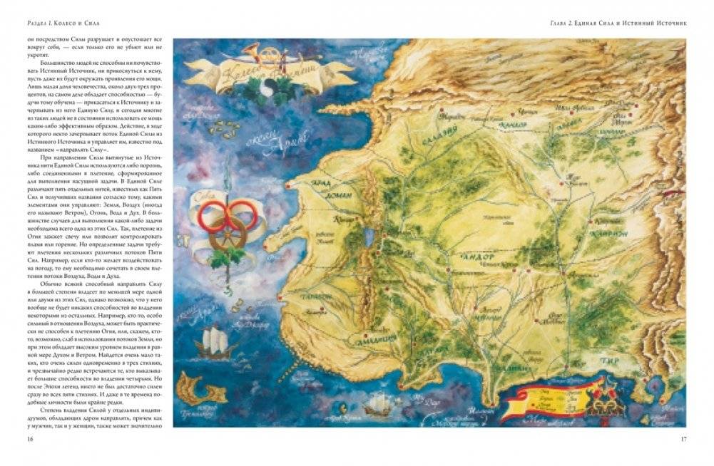 Колесо Времени. Иллюстрированная энциклопедия фото книги 2