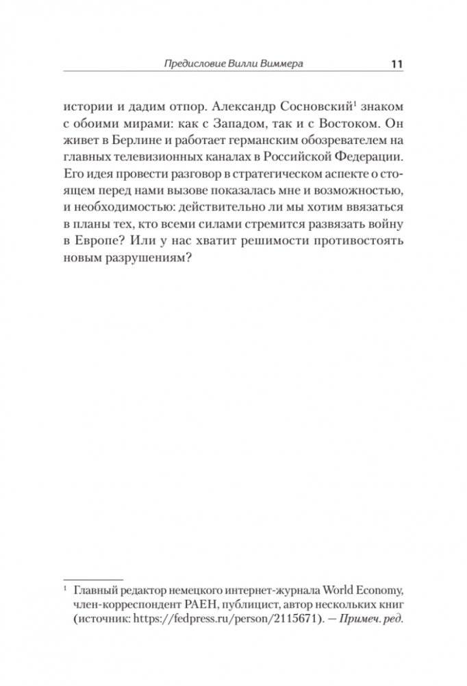 Версаль. Желанный мир или план будущей войны? фото книги 9