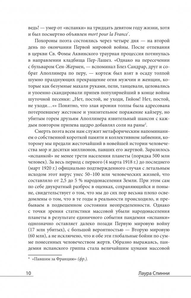 Бледный всадник: как "испанка" изменила мир фото книги 5