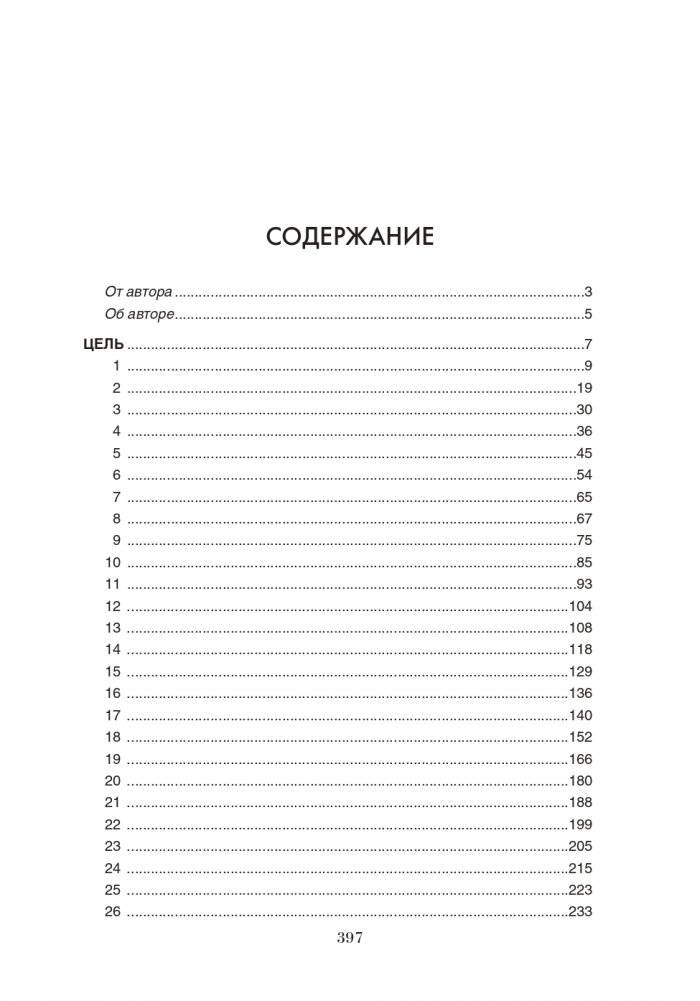 Цель: процесс непрерывного улучшения. Специальное издание фото книги 3