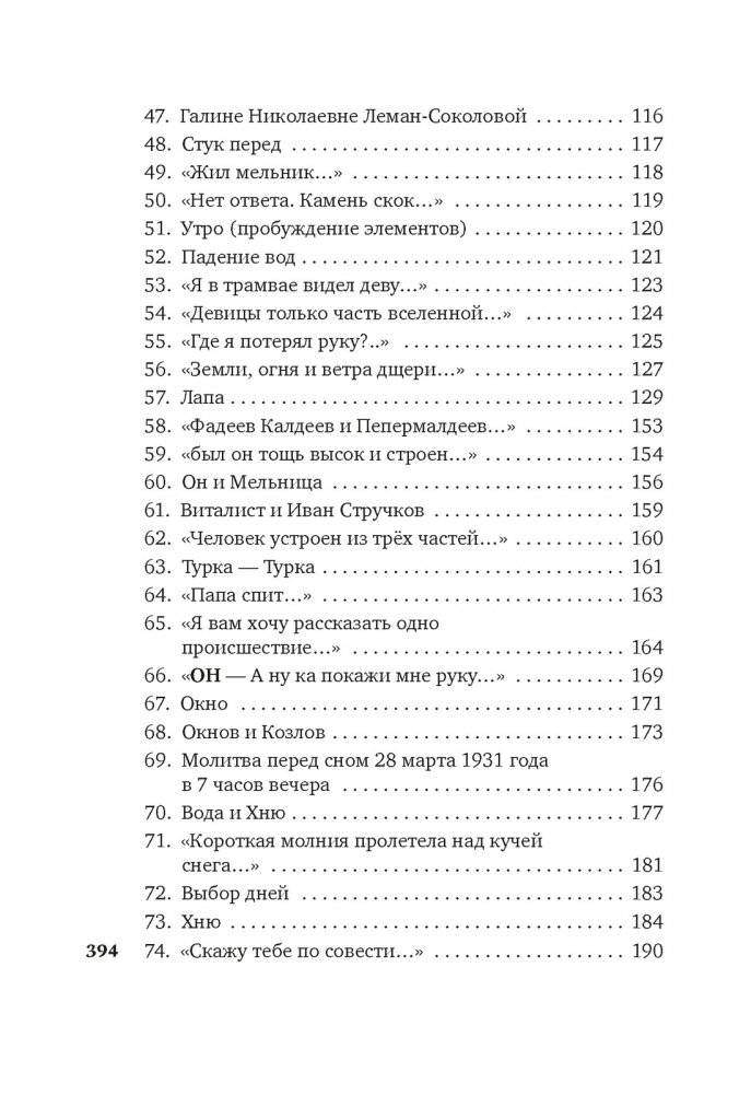 Я гений пламенных речей... фото книги 4