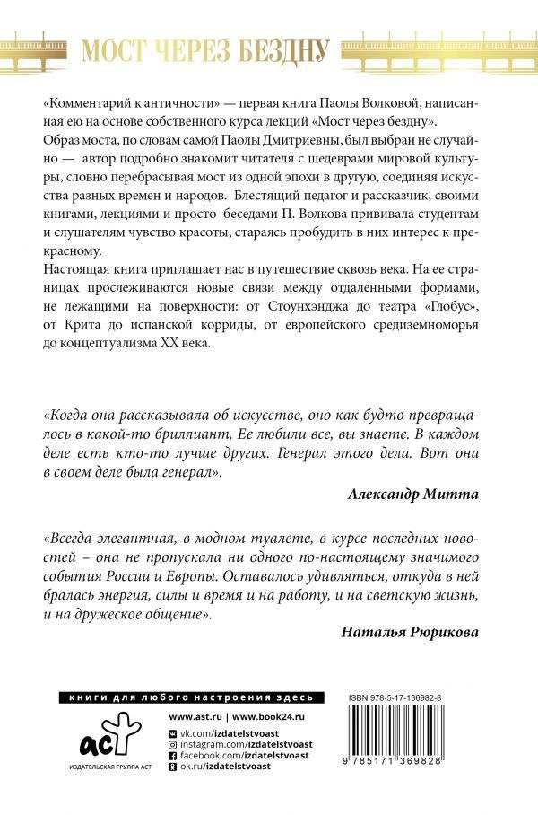Мост через Бездну. Комментарий к античности фото книги 2