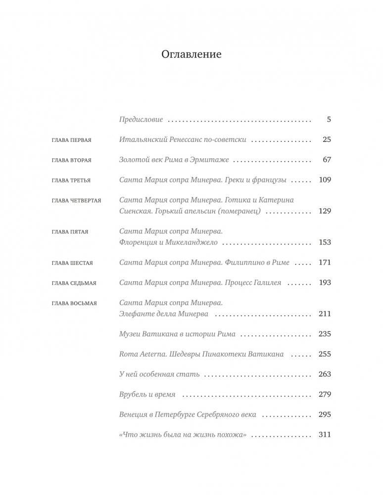 Ипполитов. Последняя книга. Не только Италия фото книги 2