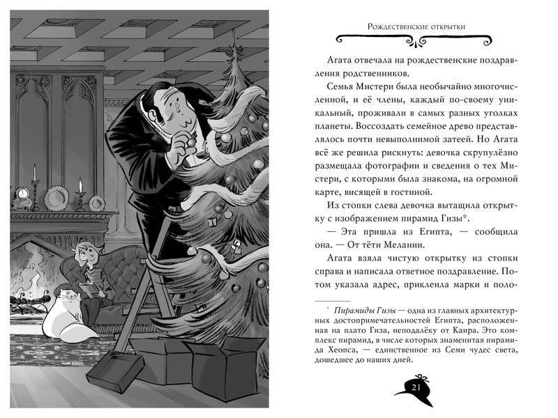 Агата Мистери. Сыщик против сыщика фото книги 2