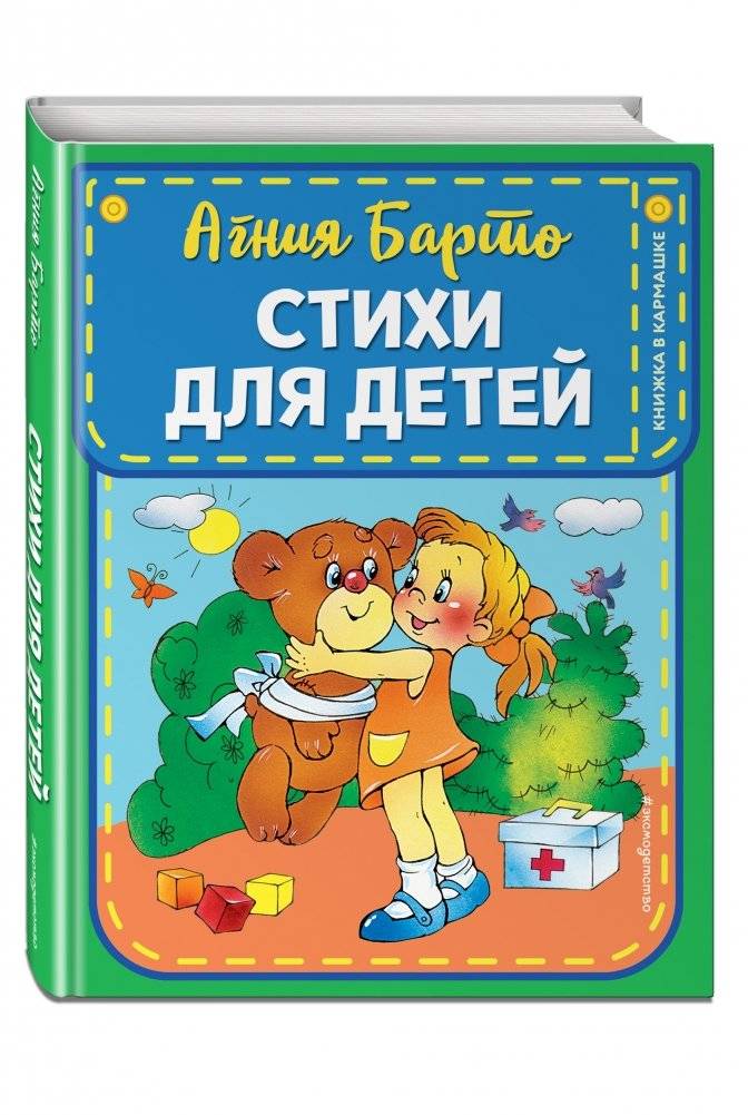 Стихи для детей фото книги 2
