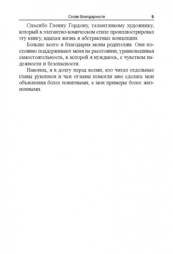Заставь свой мозг работать фото книги 7