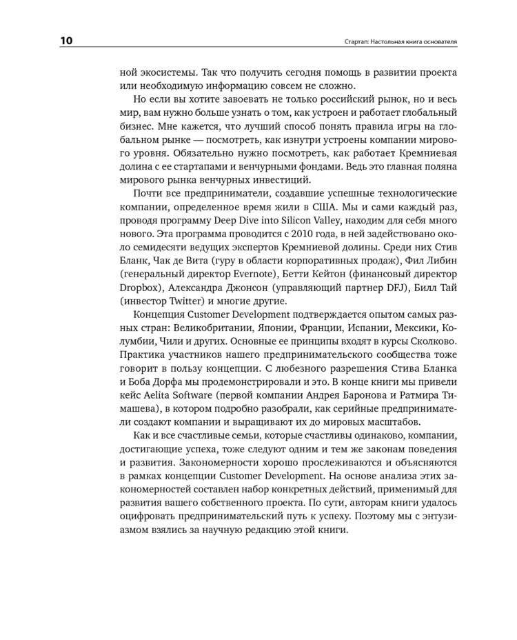 Стартап в сети. Настольная книга основателя фото книги 10