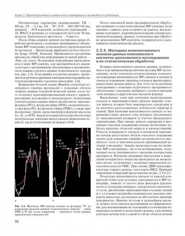 МРТ-диагностика очаговых заболеваний печени фото книги 6