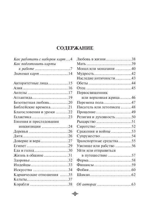 Кем вы были в прошлой жизни. 44 карты + инструкция фото книги 2