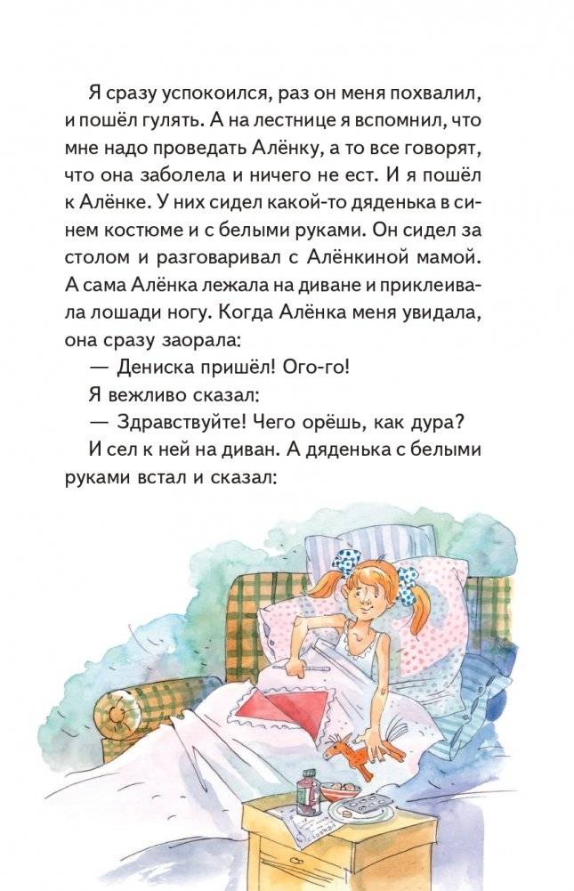 Профессор кислых щей (ил. А. Крысова) фото книги 15