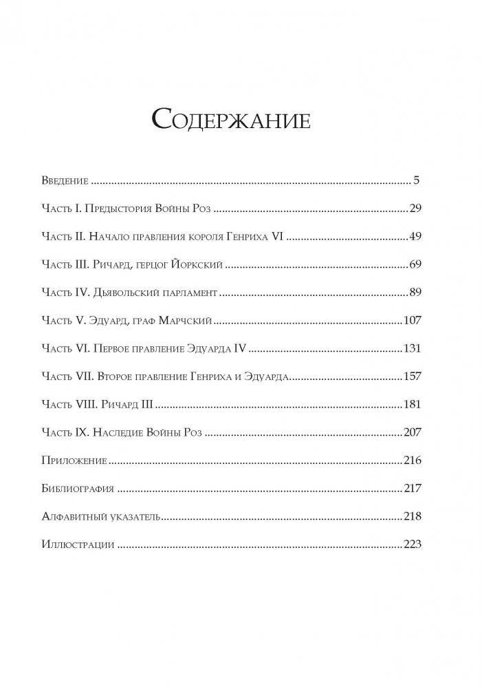 Война Алой и Белой розы. Конфликт, вдохновивший создателей "Игры престолов" фото книги 5