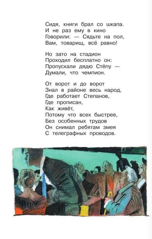 Дядя Стёпа фото книги 7