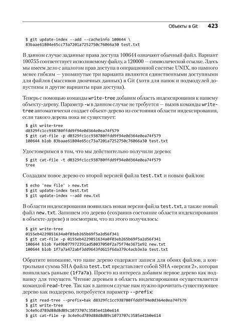 Git для профессионального программиста фото книги 7