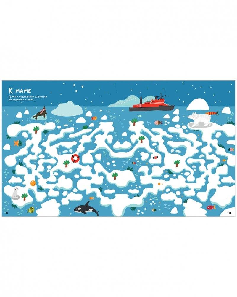 Морозные ходилки и бродилки фото книги 7