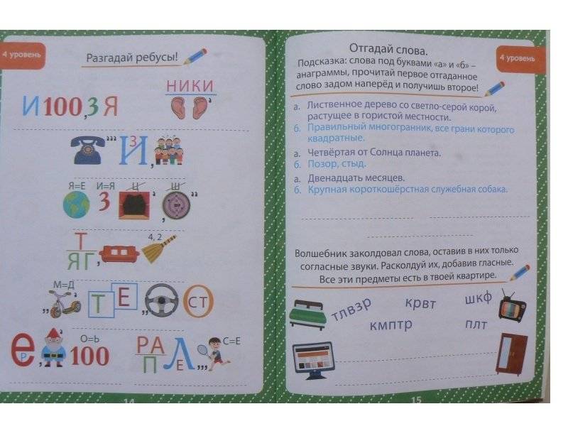85 занимательных ребусов и заданий. Развиваем интеллект фото книги 8