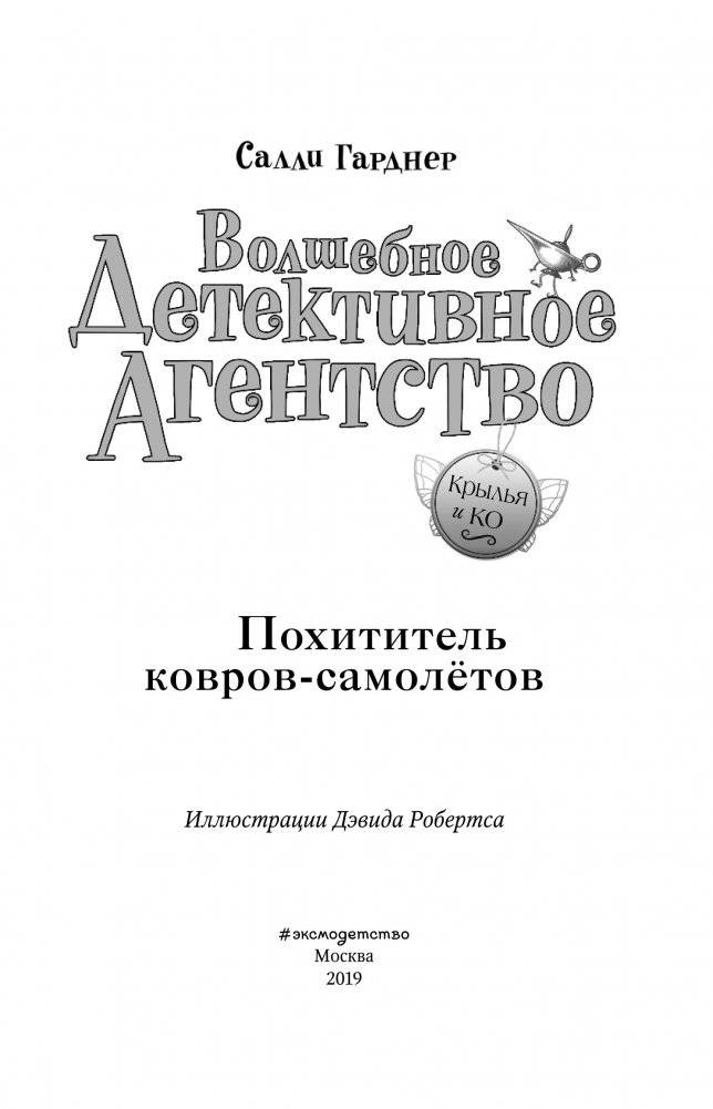 Похититель ковров-самолётов фото книги 7