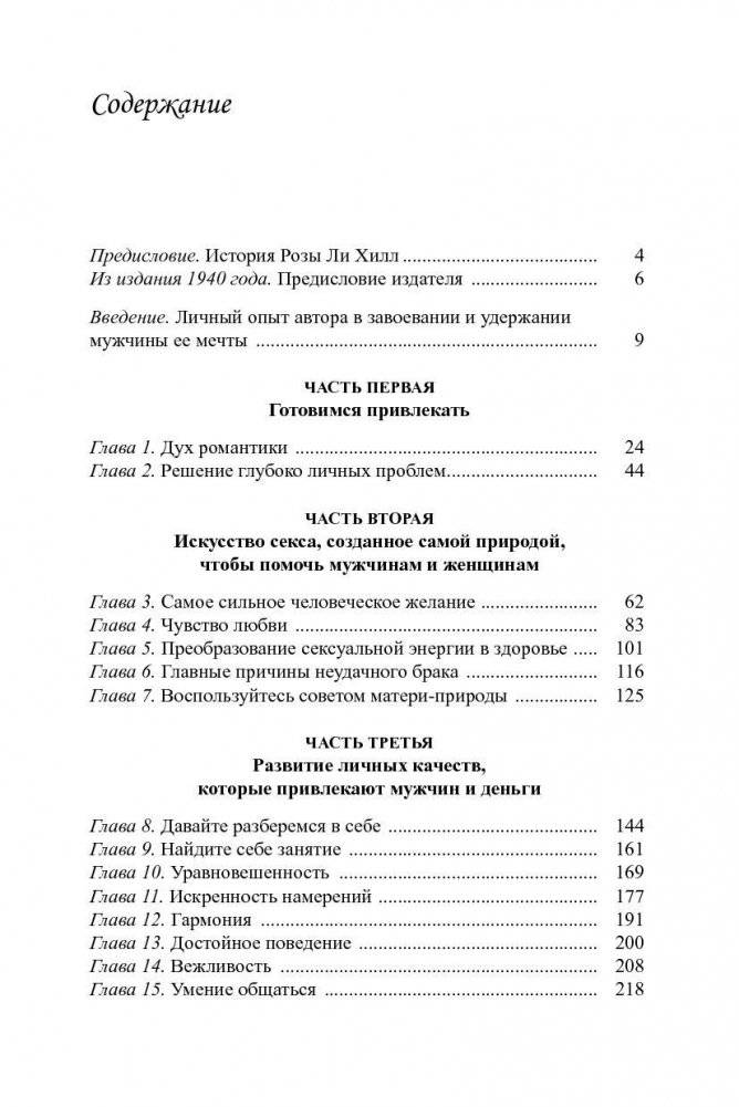 Как привлекать мужчин и деньги фото книги 2