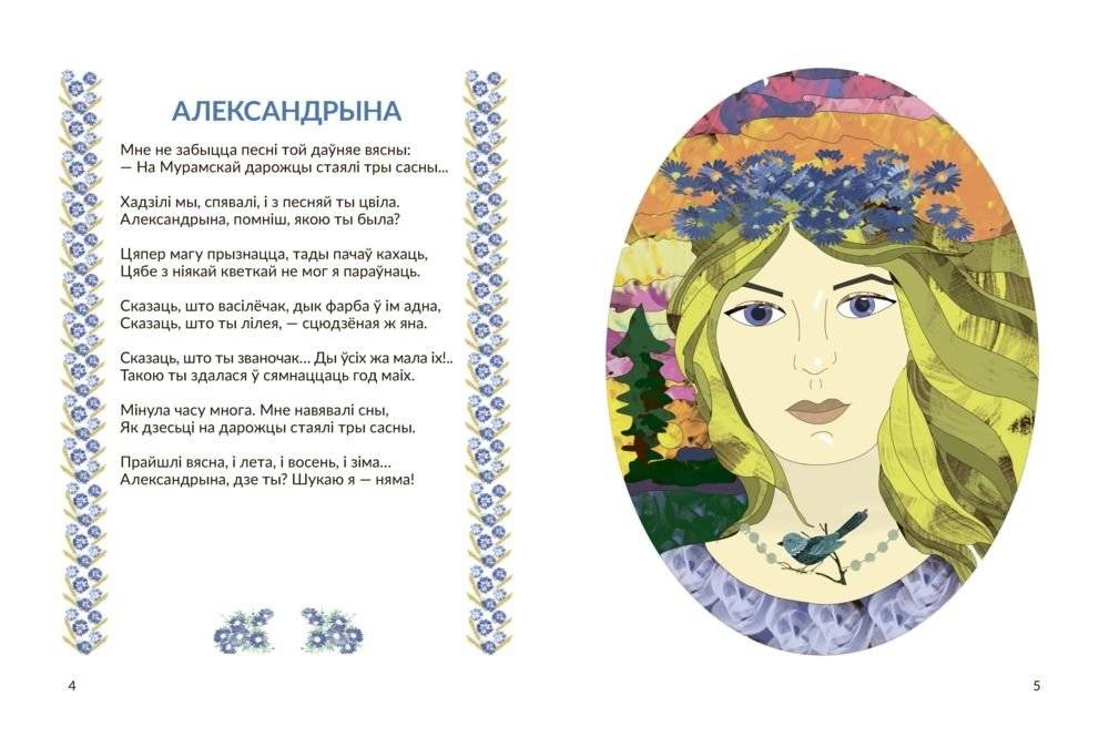 Жывучая галінка фото книги 2