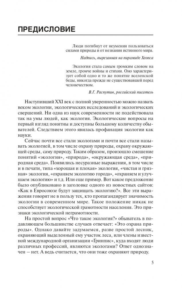 Экология фото книги 6