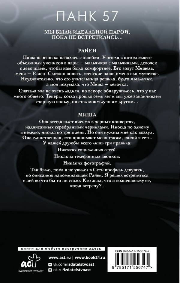 ПАНК 57 фото книги 2