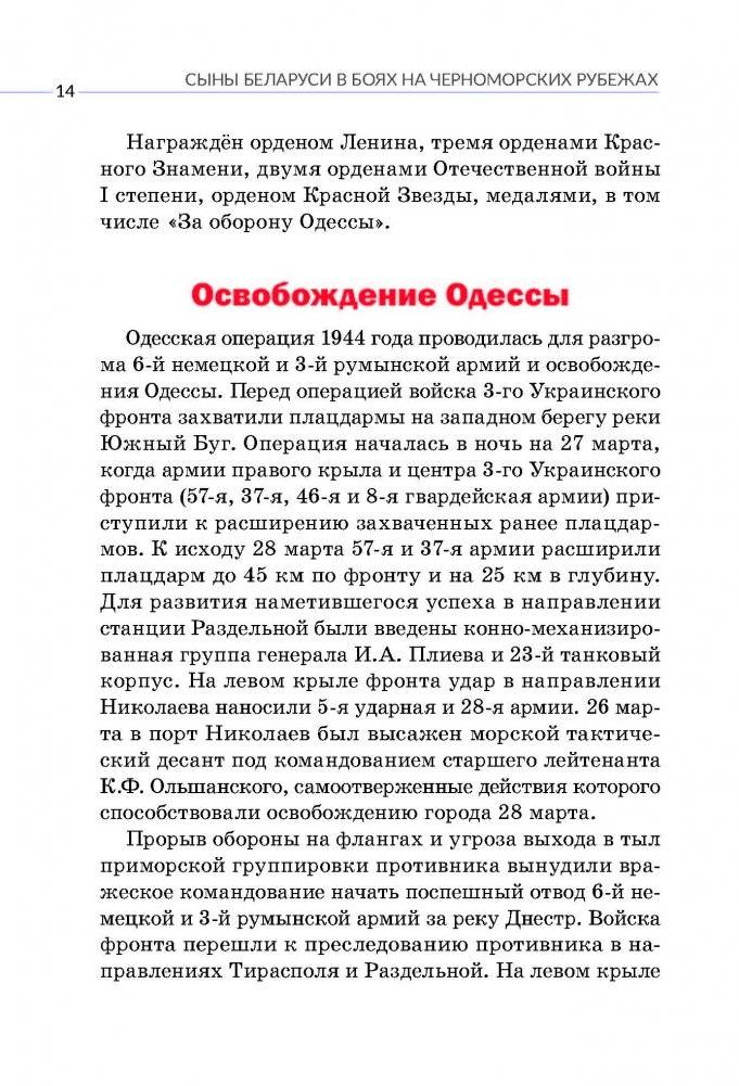Сыны Беларуси в боях на Черноморских рубежах фото книги 7