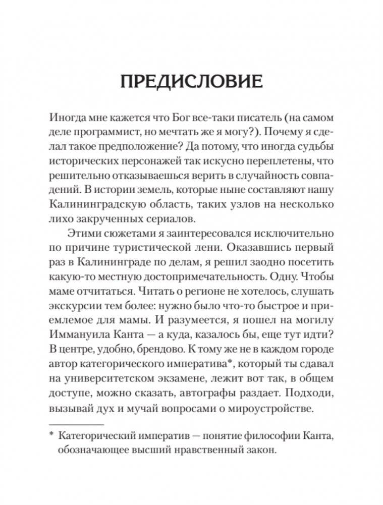 Россия на Западе. Странные сближения фото книги 4