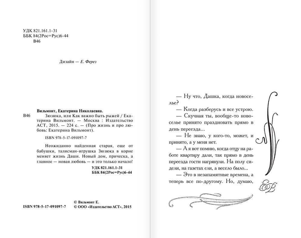 Зюзюка, или как важно быть рыжей фото книги 4